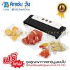 FRY KING เครื่องแพ็คสูญญากาศ และ ซีลปากถุง รุ่น FR-VS1 (เครื่องซีลสูญญากาศ) แถมฟรี !!! ถุงซีลสูญญากาศ