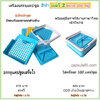 เครื่องบรรจุแคปซูลยา เบอร์ 2 (ครั้งละ 100 แคปซูล) สีฟ้า มีขอบกันผงยา
