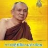 การปฏิบัติตามคำสอนของพระพุทธเจ้าเพื่อปัญญา ( 868)