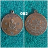 เหรียญกันภัย หลวงพ่อปาน วัดคลองด่าน ปี2507