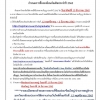 ประชาสัมพันธ์กำหนดการรับปริญญาบัตรมหาวิทยาลัยรังสิต