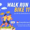 📣เดิน-วิ่ง-ปั่น ป้องกันอัมพาต ครั้งที่ 11 (WALK RUN BIKE 11)