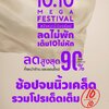 ขออนุญาตประชาสัมพันธ์สำหรับกิจกรรมของโรบินสัน รังสิต วันที่ 10 เดือน 10