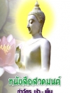 บทสวดมนต์ (506) ขนาด A4