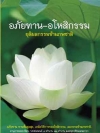 อภัยทานและอโหสิกรรม (889)