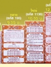 แผ่นพับสวดมนต์ 4 แบบ เล็ก กลาง ใหญ่ BIG