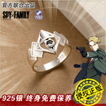 Pre - แหวนคุณลอยด์ SPY x FAMILY (อฟช.จีน)