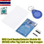 RFID Card Reader/Detector Module Kit (RC522) พร้อม Tag Card และ Tag พวงกุญแจ