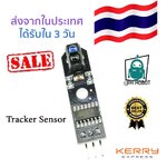 Tracker Sensor โมดูลตรวจจับเส้นขาวดำ