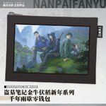 Pre - กระเป๋าพกพา ใส่เหรียญ เต้ามู่ปี่จี้ บันทึกจอมโจรแห่งสุสาน DMBJ