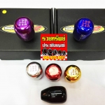 GSK-011 หัวเกียร์แต่ง SKUNT2(งานอย่างดี)มีมา 6สี เลือกสีได้เลย ราคา/ชิ้น