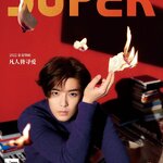 Pre - นิตยสาร Super โหวหมิงฮ่าว HouMinghao 2022