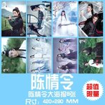 [พร้อมส่ง] - โปสเตอร์ HD ปรมาจารย์ลัทธิมาร คุ้มสุด อะไรสุด A3 (ทักก่อนจ่าย) ป๋อจ้าน เซียวจ้าน