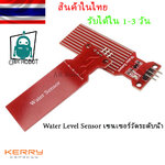 Water Level Sensor เซนเซอร์วัดระดับน้ำ