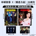 Pre - นิตยสาร 环球银幕 (Global Screen) ซินจื่อเหล่ย XinZhilei 辛芷蕾 /“Supernatural” 2025+โปสเตอร์(แถมในเล่ม)