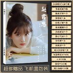 Pre - ชุด Photo Albumเซ็ตเล็กลายจ้าวลู่ซือ zhaolusi โปสการ์ด (ไม่ใช่อฟช.) + แถมจากร้าน