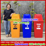 ถังขยะทรงเหลี่ยม 120 ลิตร ฝาช่องทิ้ง