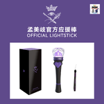 🔥 [Pre-sale] - แท่งไฟ MengMeiQi #เมิ่งเหม่ยฉี official 🔥