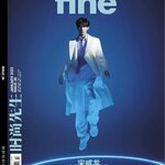 Pre - นิตยสาร Esquire Fine ซ่งเวยหลง SongWeilong 宋威龙 2023