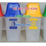 ถังขยะแยกประเภท ถังใสฝาสี 40 ลิตร