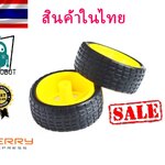 ล้อรถสำหรับ Smart Car