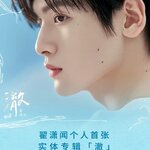 Pre - อัลบั้มเดี่ยว ZhaiXiaoWen จ๋ายเซียวเหวิน Official
