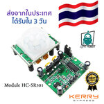 เซนเซอร์ตรวจจับความเคลื่อนไหว Motion Sensor Detector Module HC-SR501
