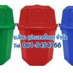 ถังขยะทรงเหลี่ยม พร้อมฝาช่องทิ้ง 40 ลิตร