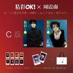 Pre - นิตยสาร OK! China โจวเจิ้นหนาน ZhouZhennan 2024+โปสเตอร์+ โพลารอยด์