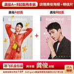 Pre - นิตยสาร Esquire Lifestyle ปก #กงจวิ้น SimonGong 2021