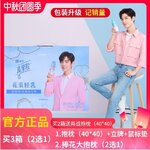 Pre นมพีชเซียวจ้าน肖战XiaoZhan (รับแค่10ออเดอร์)