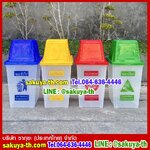 ถังขยะใสฝาสี ฝาสี่เหลี่ยม 1 ช่องทิ้ง 40 ลิตร