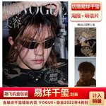 Pre - นิตยสาร VOGUE+ YiYangQianXi แจ็กสันหยี ปี 2022