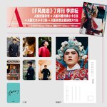 Pre - นิตยสาร F风尚志 หลี่เกิงอวิ๋น LiGengYun 李耕耘 2025 A/B/C+การ์ด