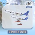 Pre - โมเดลเครื่องบิน A320 จางฉี่หลิง TheLostTomb เต้ามู่ปี่จี้ DMBJ บันทึกจอมโจรแห่งสุสาน