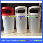 ถังขยะทรงกลม ใส พร้อมที่เขี่ยบุหรี่ 45 ลิตร