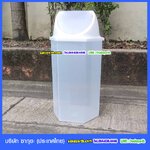 ถังขยะพลาสติกขาวขุ่น หกเหลี่ยม ฝาแกว่ง ความจุ 56 ลิตร