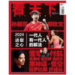 Pre - นิตยสาร 看天下 SunYingsha 孙颖莎 2024 ฉบับที่ 35(หน้าด้านใน 2P)/ปฏิทินซุนหยิงชา 365วัน 2025