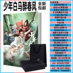 Pre - ชุดเซ็ทลายดรุณควบม้าขาวเมามายลมวสันต์ (ไม่ใช่สินค้าอฟช.)DashingYouth