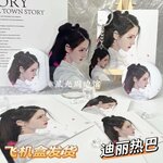 Pre - ตี๋ลี่เร่อปา Standee Set Dilireba พวงกุญแจ