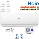 แอร์ Haier-CQRC-Series สอบถามราคาและรายละเอียดการติดตั้ง