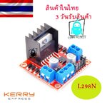 L298N H-Bridge Dual Motor Controller Module