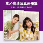 Pre - Photo album ลายหลี่ชิ่น LiQin สมุดภาพ 2022