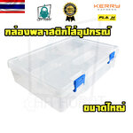 กล่องพลาสติกใสเก็บอุปกรณ์ 2 ชั้น 8 ช่อง ขนาด 23x15x6cm กล่องพลาสติกใส่อุปกรณ์ สินค้าพร้อมส่งในไทย