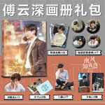 Pre - ชุด Photo album ซีรี่ย์จีนลาย เฉิงอี้ ChengYi ลมใต้รู้ใจฉัน SouthWindKnows (ไม่ใช่สินค้าอฟช.)