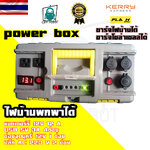 กล่องพาวเวอร์บ๊อก Power Box CLEAN AC&DC Inverter 300W แบต 12V12A ใช้งานได้นานมากๆ แบบพกพา