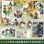 Pre - ม่านฮวา สารบัญชุมนุมปีศาจ หลี่จิ่งหลง ข่งหงจวิ้น TIANBAOFUYAOLU การ์ตูนจีน