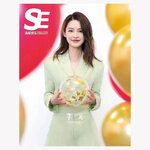 Pre - นิตยสาร SE LiQin หลี่ชิ่น 2021