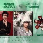 Pre - นิตยสาร TRENDSHEALTH หลัวอีโจว LuoYizhou 罗一舟 2023