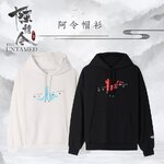 Pre - เสื้อกันหนาว เสื้อฮู้ดปรมาจารย์ลัทธิมาร วั่งเซี่ยน 😍